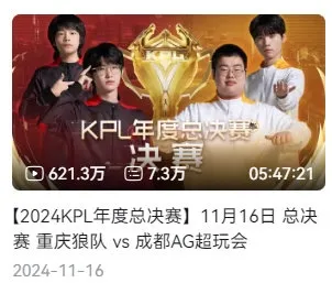 开云移动-历届总决赛播放量排名TOP10：20世冠断崖领先，24年总/19秋决分列二三